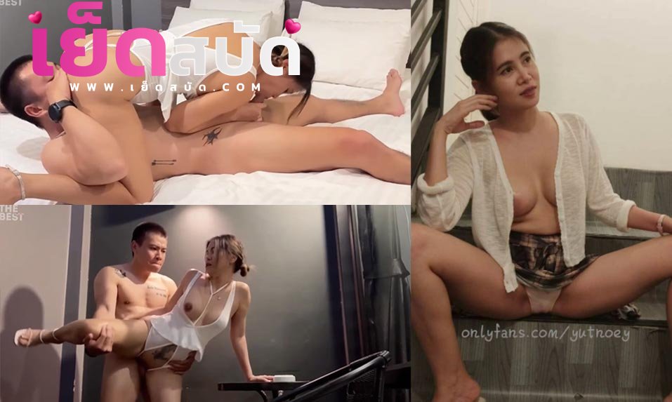 คลิปหลุด yutnoey onlyfans น้องเนยเจอพี่เบสเย็ดซอยหียิกๆ vk xxx เแรงดีไม่มีตก ลากไปเย็ดอุ้มแตงยกเด้าหีล่อน้ำแตก