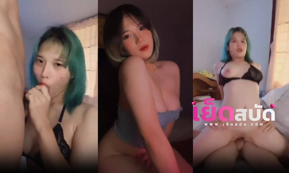 คลิปหลุด Onlyfans Boeing_2312 สายเดียวตัวรัก อมให้เสี่ยวต่อด้วยขึ้นขย่มจัดต่อด้วยท่าหมาจนแชบหีบอกไห้พอเสียวจะบ้าแล้ว