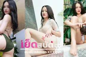 คลิปหลุด Onlyfans charmoflove คลิปหลุดน้องแบม xxxนักศึกษารับงานโดนจับxxxเย็ดท่าหมาร้องดี นมโตหีเนียนดูหีไทย xxxมาก