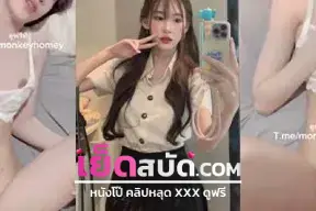 คลิปหลุดนักศึกษา นัดเย็ดกับแฟนโม้คควยให้แล้วก็เลียหีให้บ้าง XXX ผลัดกันทำอย่างเด็ด เสียวกันสุดสุดจนน้ำ เสียวกันสุดๆจนน้ำแตกกระจายคาที่นอนเลย